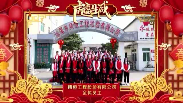 华体app登录入口-华体huati(中国)全体员工给您拜年啦！